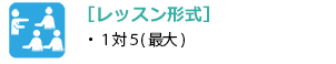 グループ・形式
