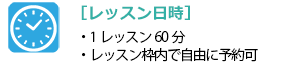 セミパーソナル日時