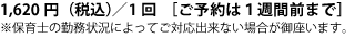 1620円