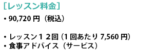 料金