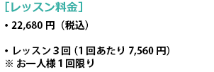 料金