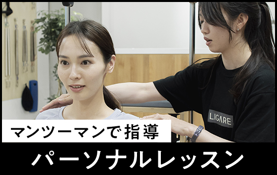 マンツーマンで指導パーソナルレッスン